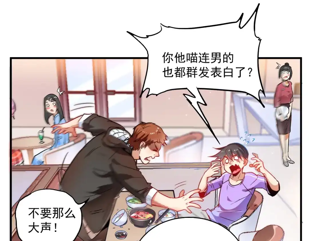《我的成就有点多》第4话 虾仁还要猪心？！ 第116页