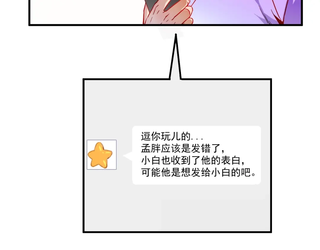 《我的成就有点多》第4话 虾仁还要猪心？！ 第57页