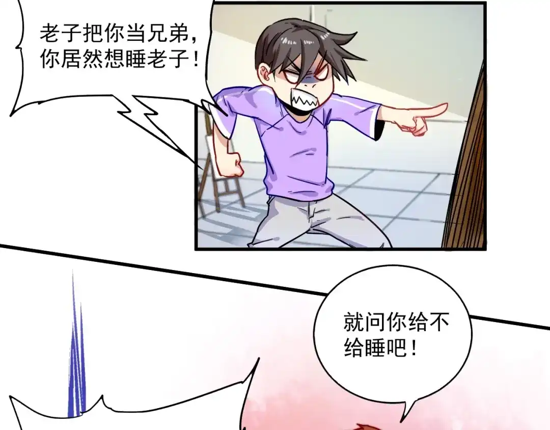 《我的成就有点多》第4话 虾仁还要猪心？！ 第86页