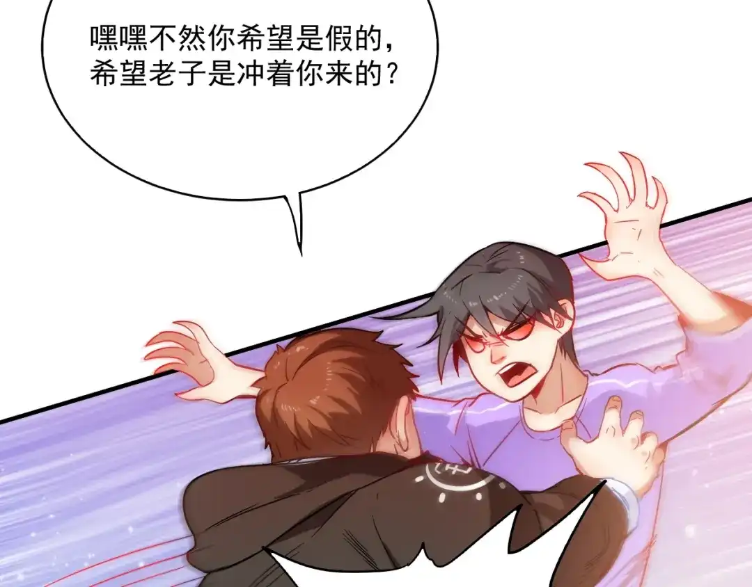 《我的成就有点多》第4话 虾仁还要猪心？！ 第98页