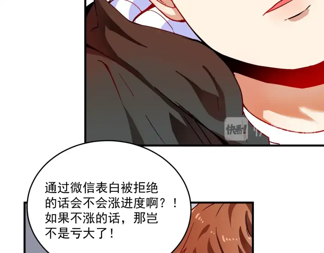 《我的成就有点多》第4话 虾仁还要猪心？！ 第9页