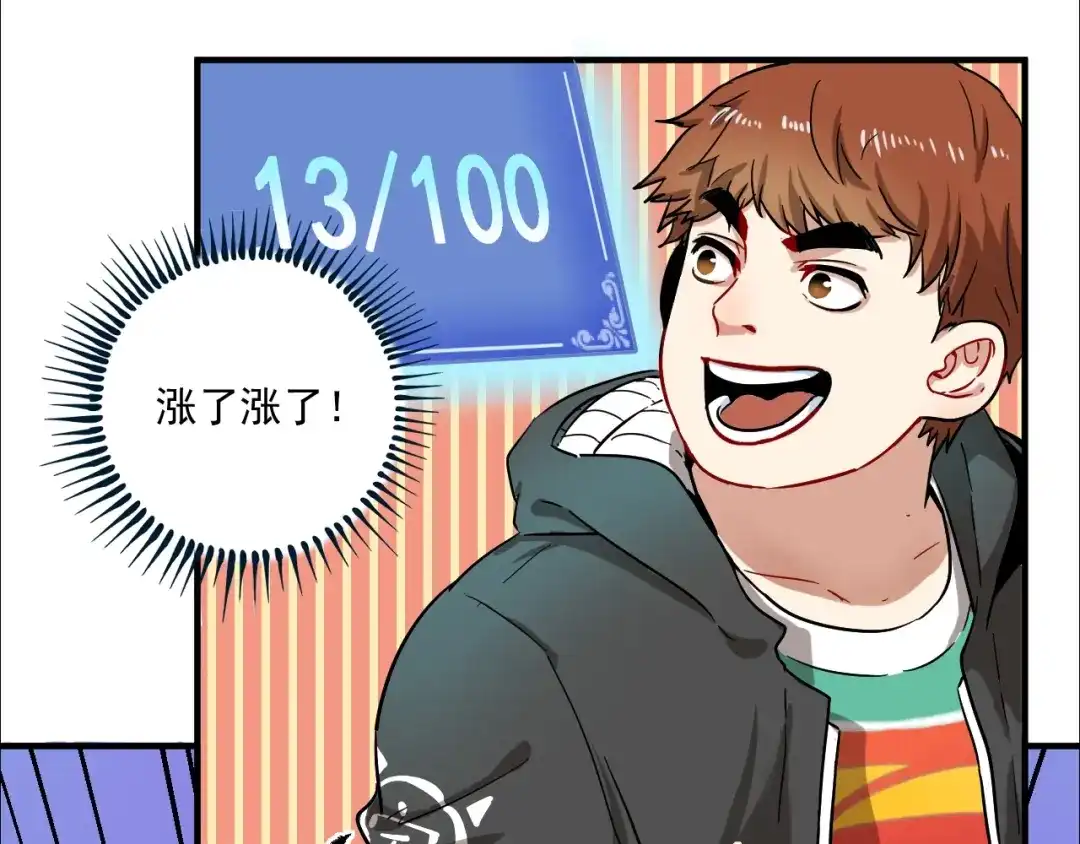《我的成就有点多》第4话 虾仁还要猪心？！ 第27页
