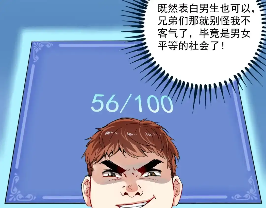 《我的成就有点多》第4话 虾仁还要猪心？！ 第105页