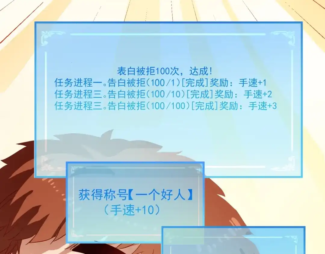 《我的成就有点多》第4话 虾仁还要猪心？！ 第126页