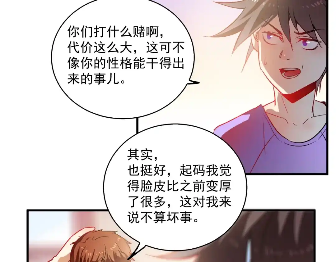 《我的成就有点多》第4话 虾仁还要猪心？！ 第119页