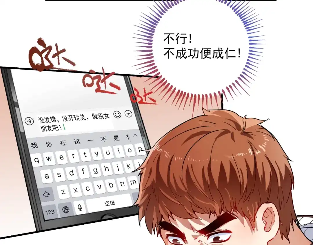 《我的成就有点多》第4话 虾仁还要猪心？！ 第20页