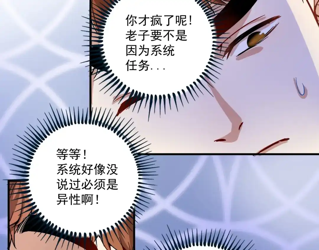 《我的成就有点多》第4话 虾仁还要猪心？！ 第66页