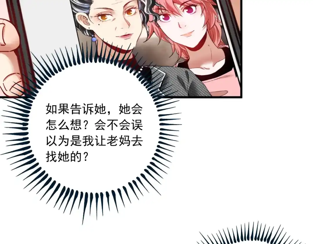 《我的成就有点多》第48话 妈妈的观察细致入微 第44页