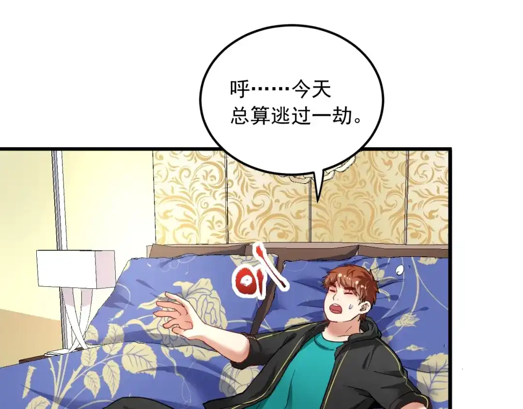 《我的成就有点多》第48话 妈妈的观察细致入微 第54页