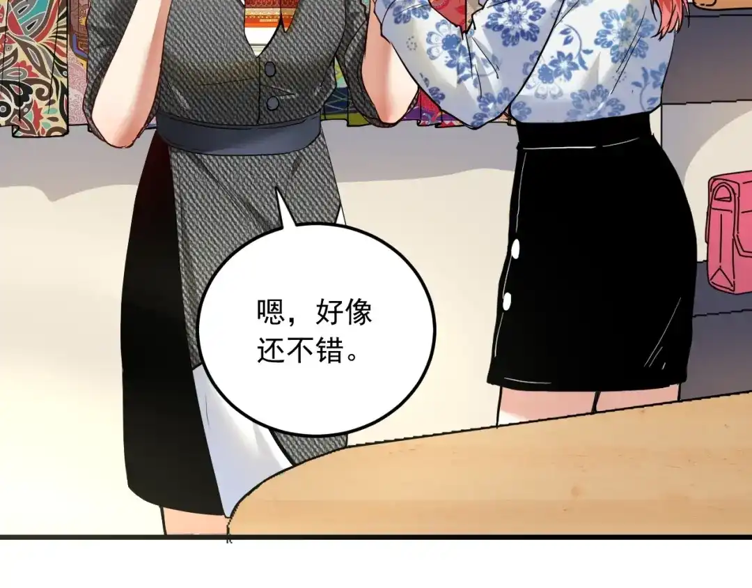 《我的成就有点多》第48话 妈妈的观察细致入微 第113页