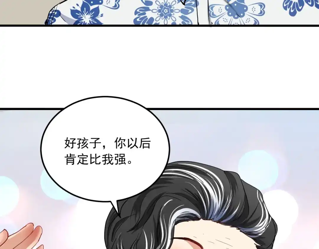 《我的成就有点多》第48话 妈妈的观察细致入微 第64页
