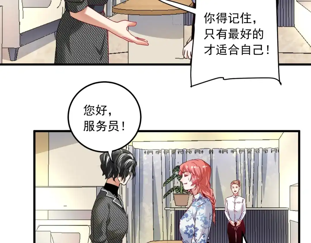《我的成就有点多》第48话 妈妈的观察细致入微 第128页