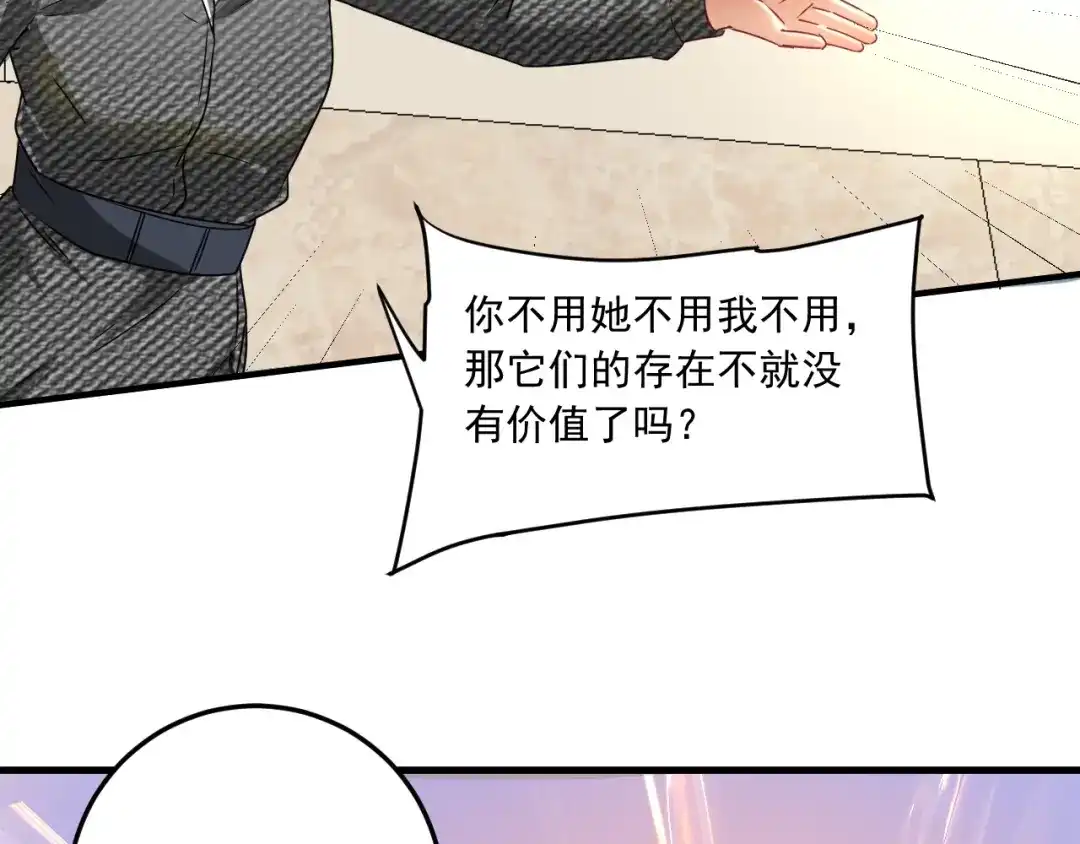 《我的成就有点多》第48话 妈妈的观察细致入微 第124页