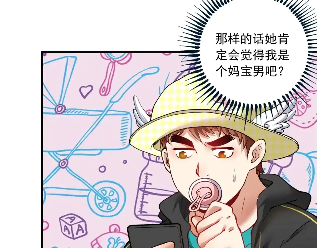 《我的成就有点多》第48话 妈妈的观察细致入微 第45页