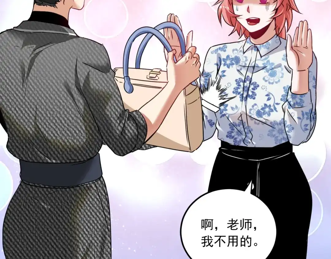 《我的成就有点多》第48话 妈妈的观察细致入微 第121页