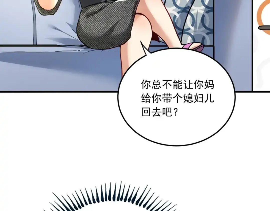 《我的成就有点多》第48话 妈妈的观察细致入微 第14页