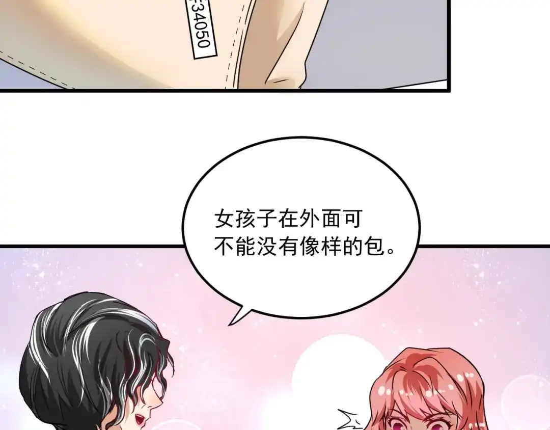 《我的成就有点多》第48话 妈妈的观察细致入微 第120页