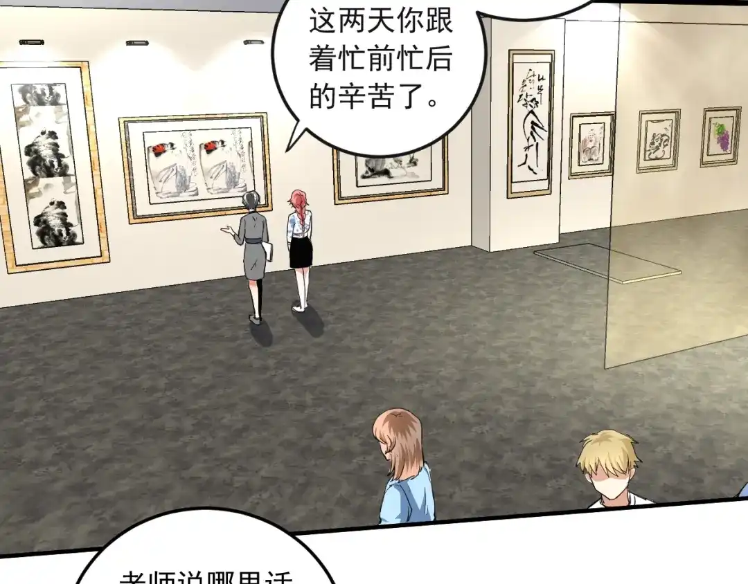 《我的成就有点多》第48话 妈妈的观察细致入微 第60页