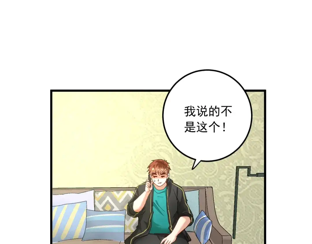 《我的成就有点多》第48话 妈妈的观察细致入微 第8页