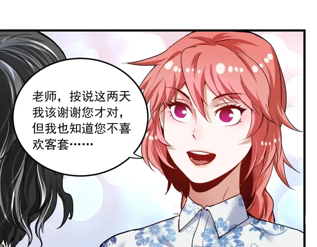 《我的成就有点多》第48话 妈妈的观察细致入微 第114页