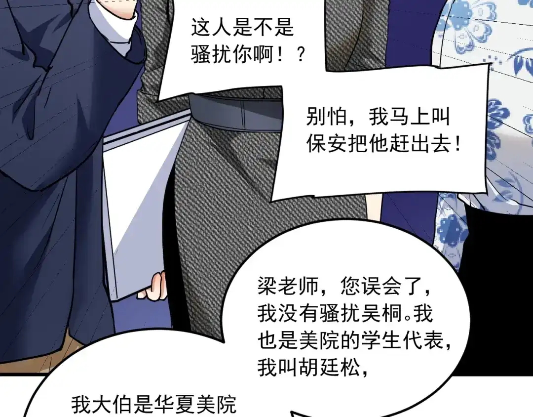 《我的成就有点多》第48话 妈妈的观察细致入微 第77页