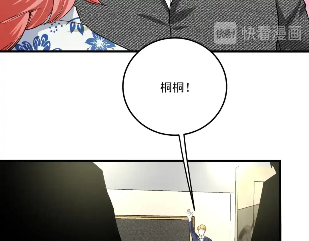 《我的成就有点多》第48话 妈妈的观察细致入微 第66页