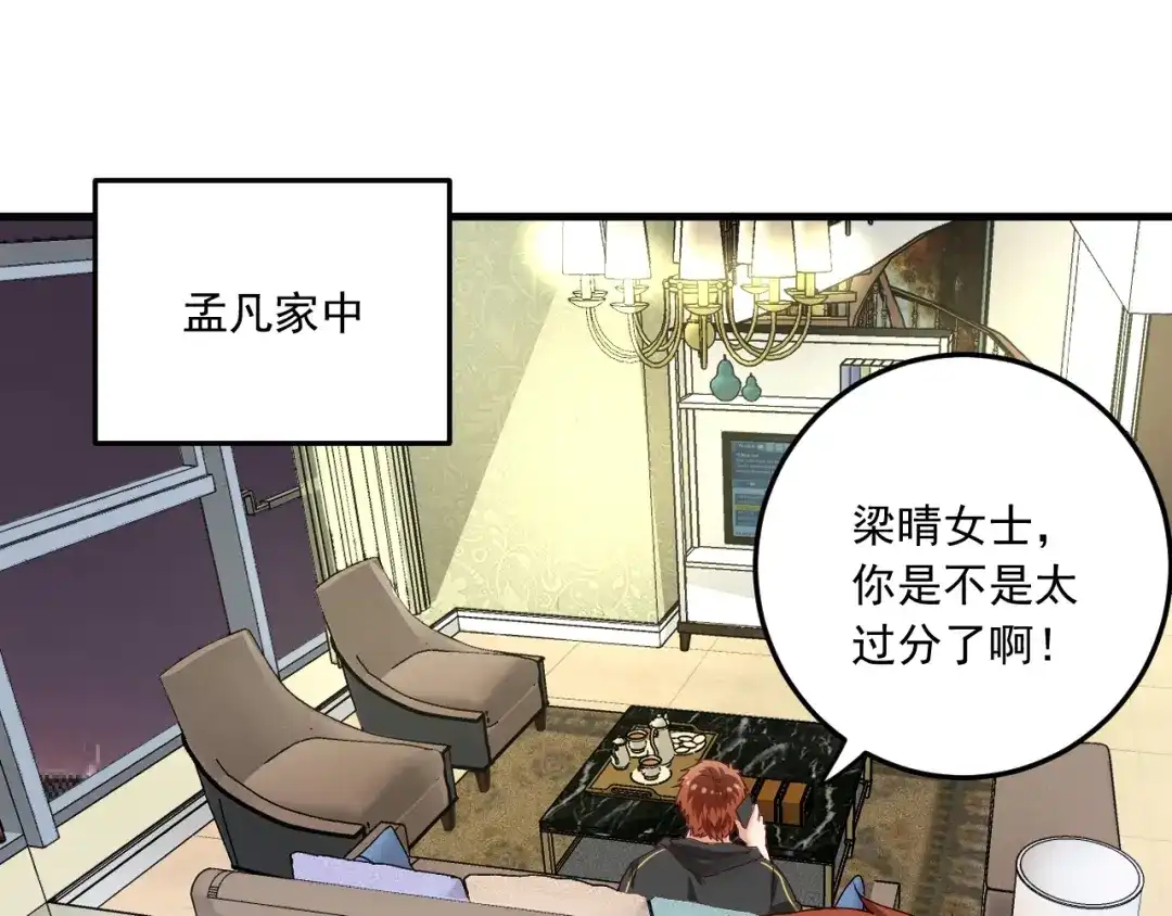 《我的成就有点多》第48话 妈妈的观察细致入微 第5页