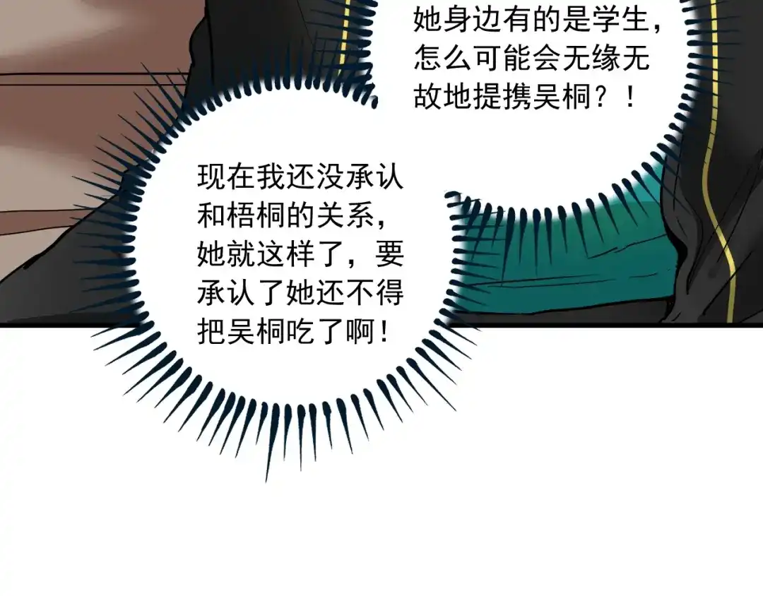《我的成就有点多》第48话 妈妈的观察细致入微 第17页