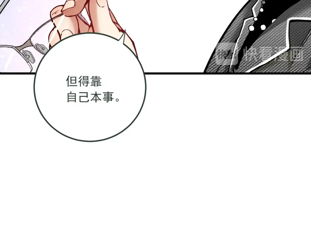 《我的成就有点多》第48话 妈妈的观察细致入微 第103页