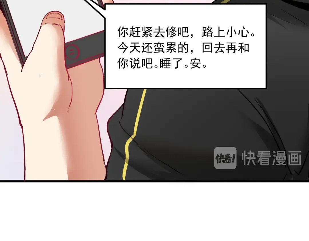 《我的成就有点多》第48话 妈妈的观察细致入微 第53页