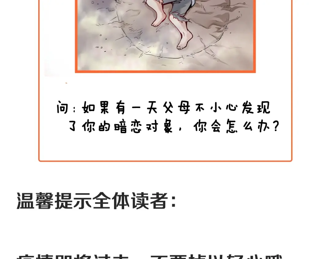《我的成就有点多》第48话 妈妈的观察细致入微 第142页