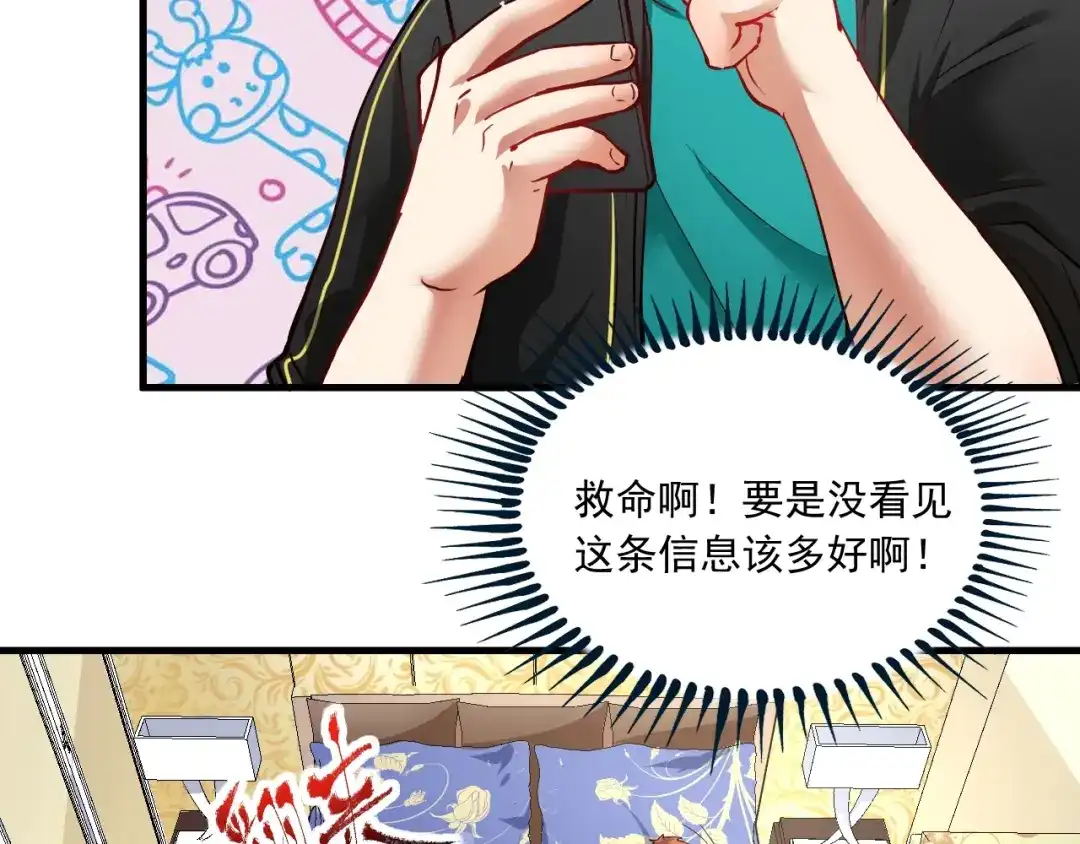《我的成就有点多》第48话 妈妈的观察细致入微 第46页