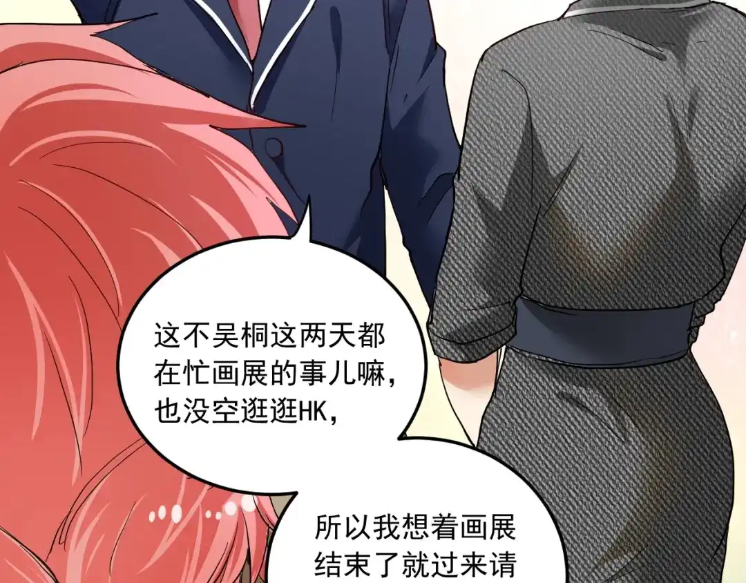 《我的成就有点多》第48话 妈妈的观察细致入微 第80页
