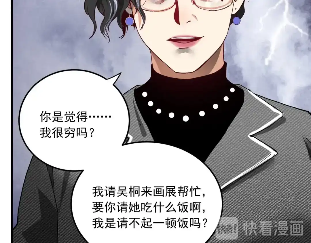 《我的成就有点多》第48话 妈妈的观察细致入微 第82页