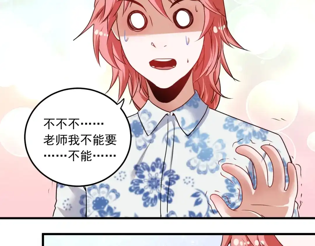 《我的成就有点多》第48话 妈妈的观察细致入微 第136页
