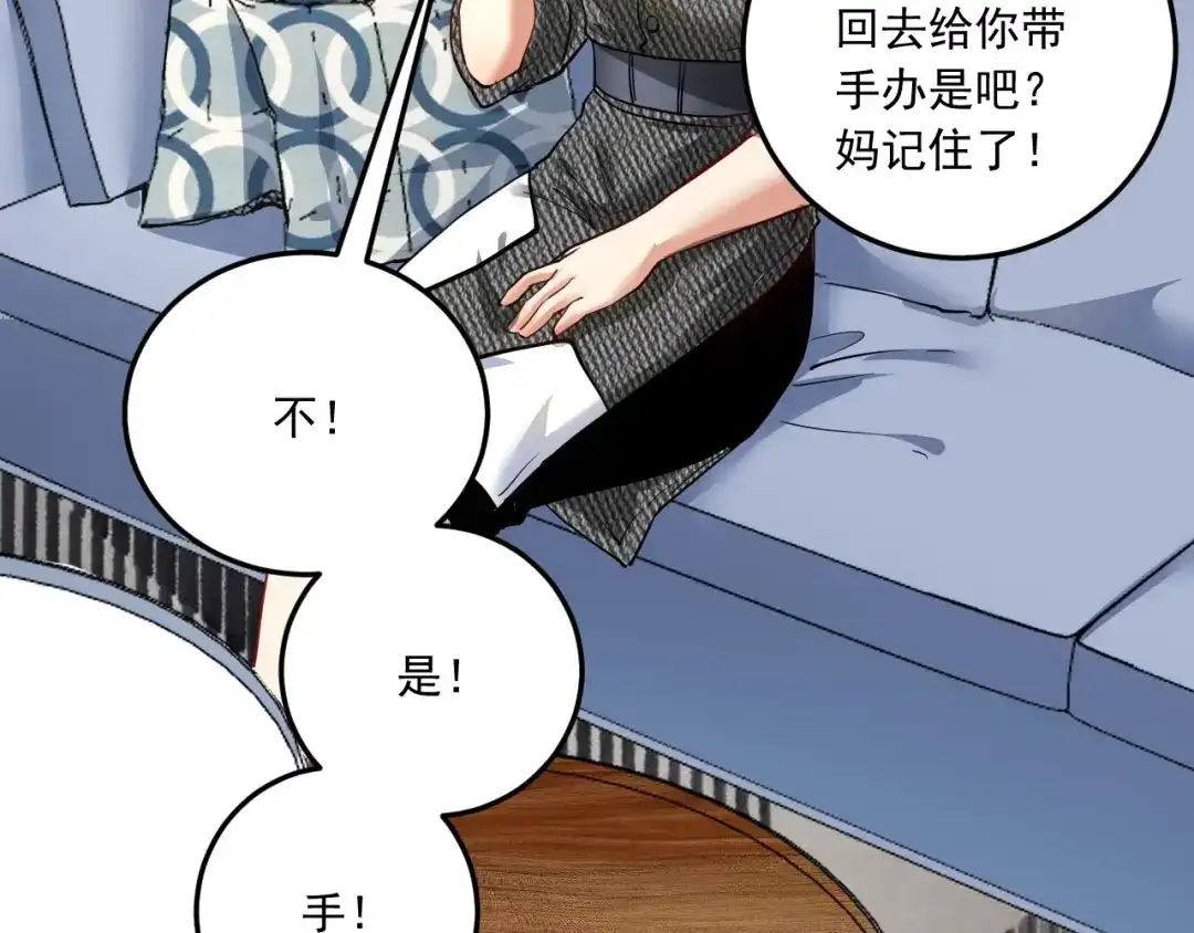 《我的成就有点多》第48话 妈妈的观察细致入微 第11页