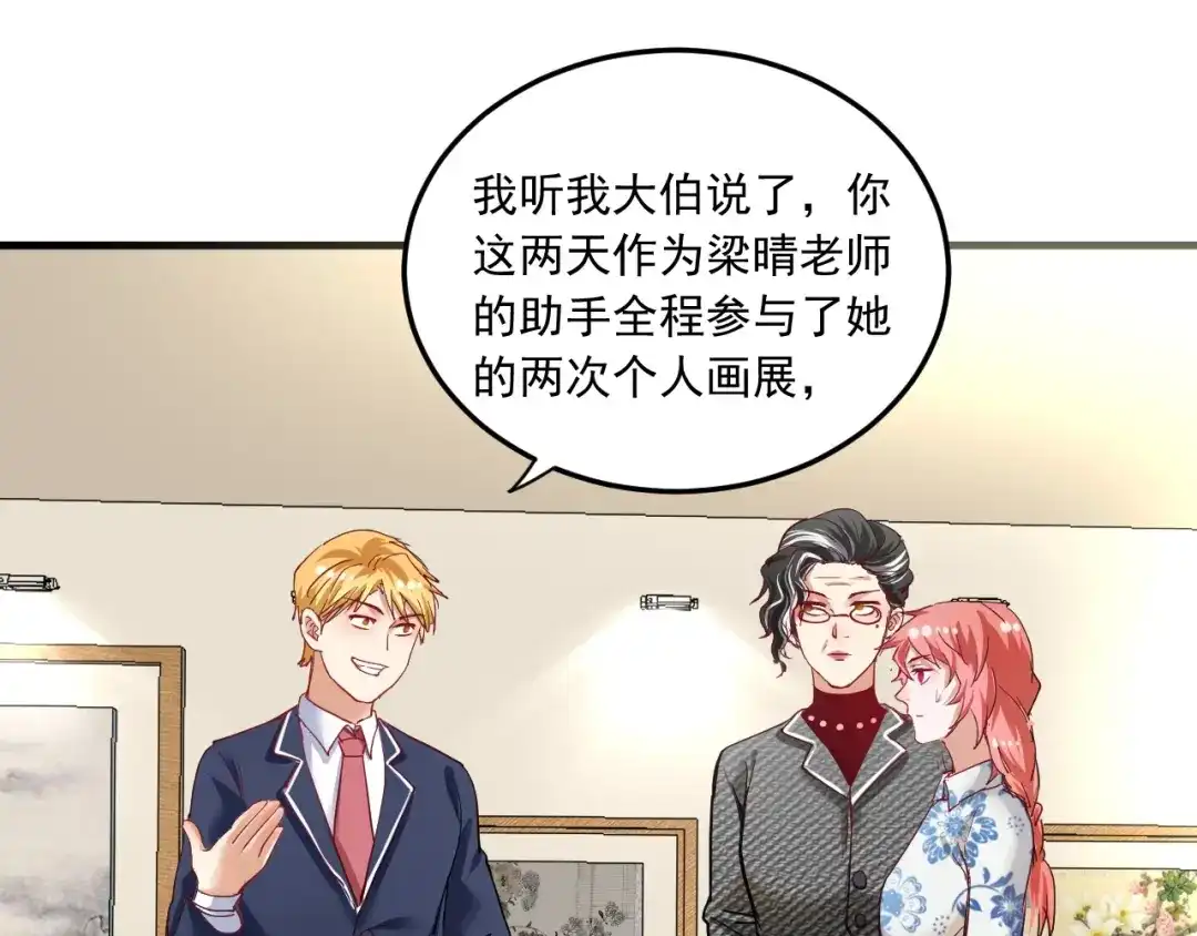 《我的成就有点多》第48话 妈妈的观察细致入微 第71页
