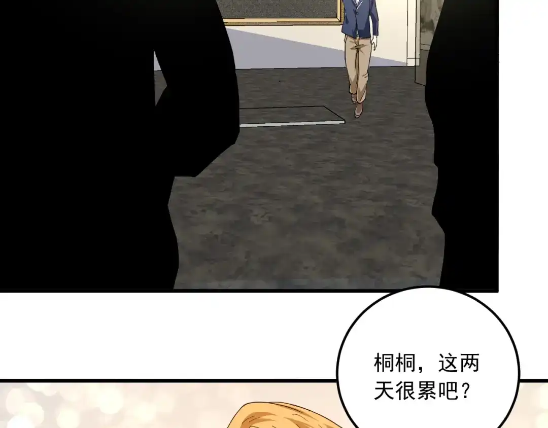 《我的成就有点多》第48话 妈妈的观察细致入微 第67页