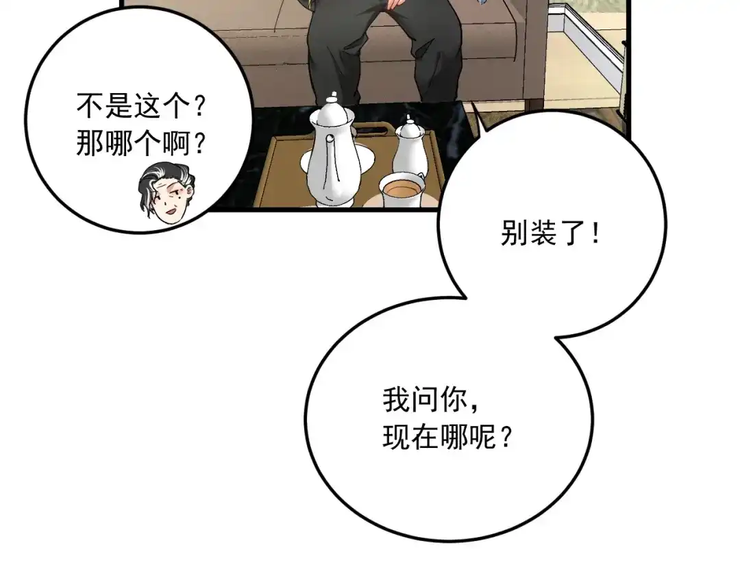 《我的成就有点多》第48话 妈妈的观察细致入微 第9页
