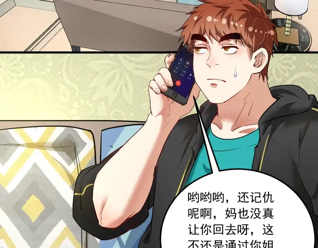 《我的成就有点多》第48话 妈妈的观察细致入微 第6页