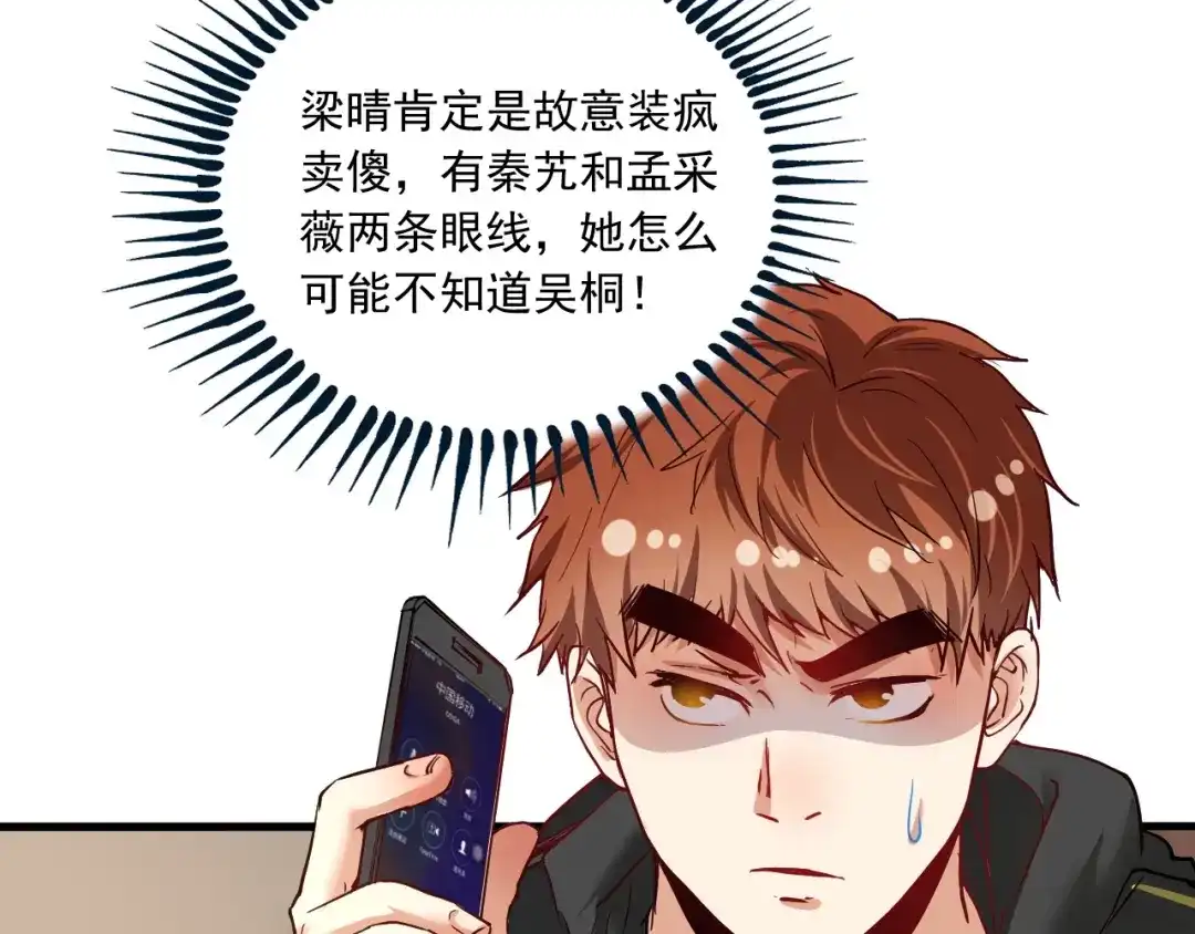 《我的成就有点多》第48话 妈妈的观察细致入微 第15页