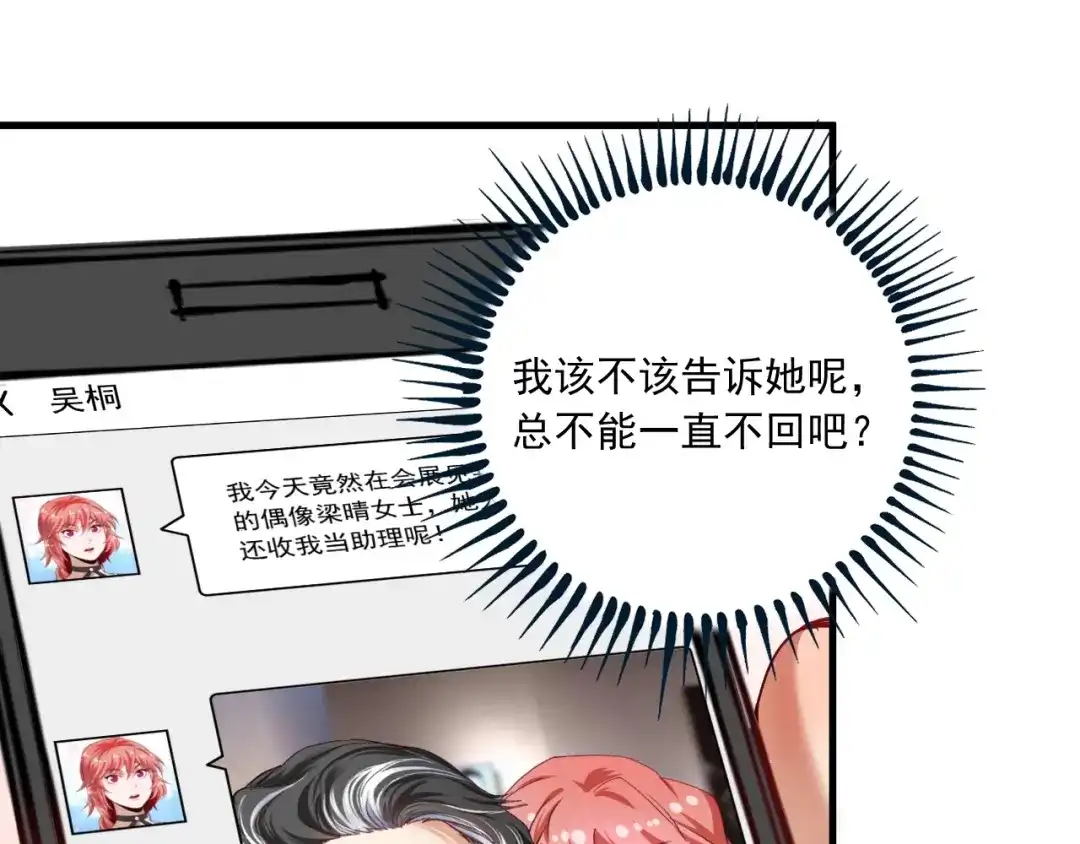 《我的成就有点多》第48话 妈妈的观察细致入微 第43页