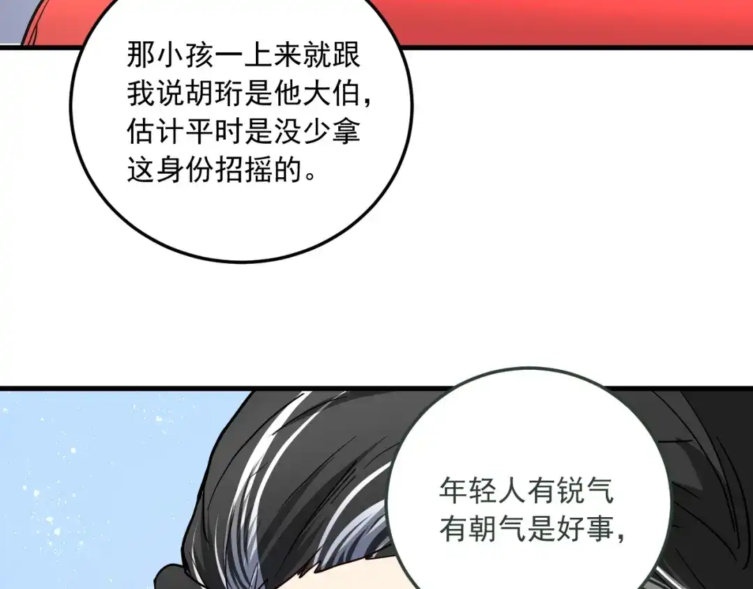 《我的成就有点多》第48话 妈妈的观察细致入微 第101页