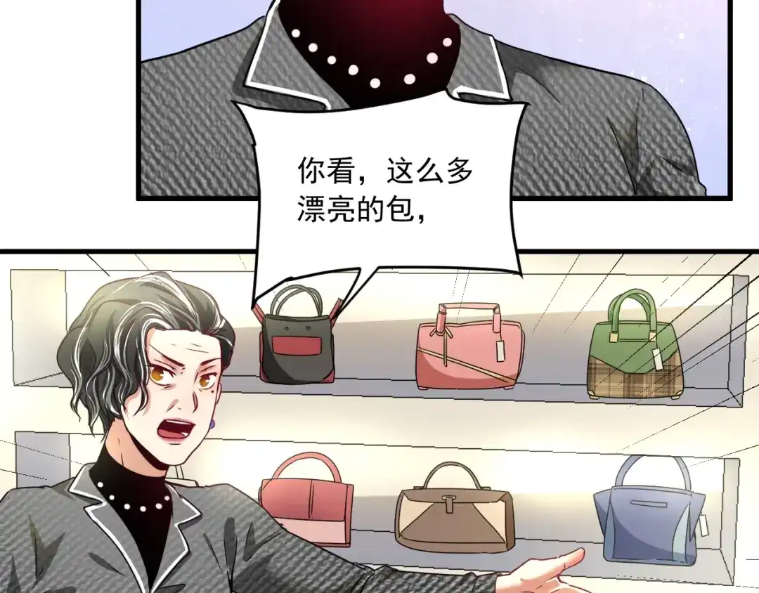 《我的成就有点多》第48话 妈妈的观察细致入微 第123页