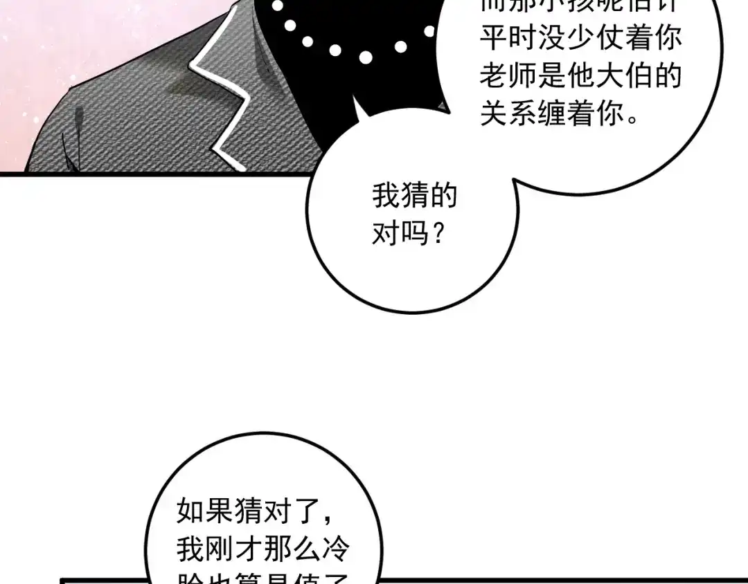 《我的成就有点多》第48话 妈妈的观察细致入微 第96页
