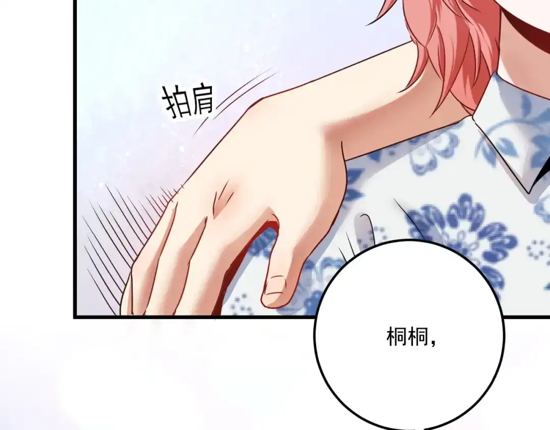 《我的成就有点多》第48话 妈妈的观察细致入微 第137页