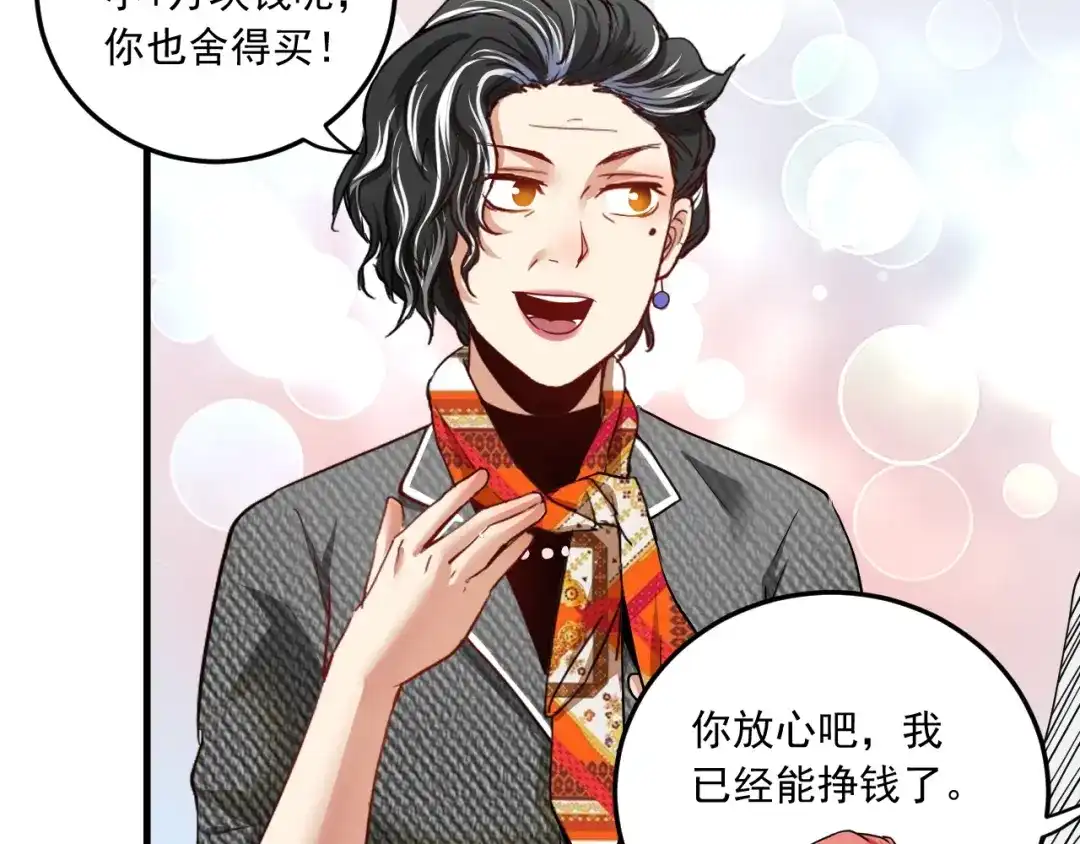 《我的成就有点多》第48话 妈妈的观察细致入微 第116页