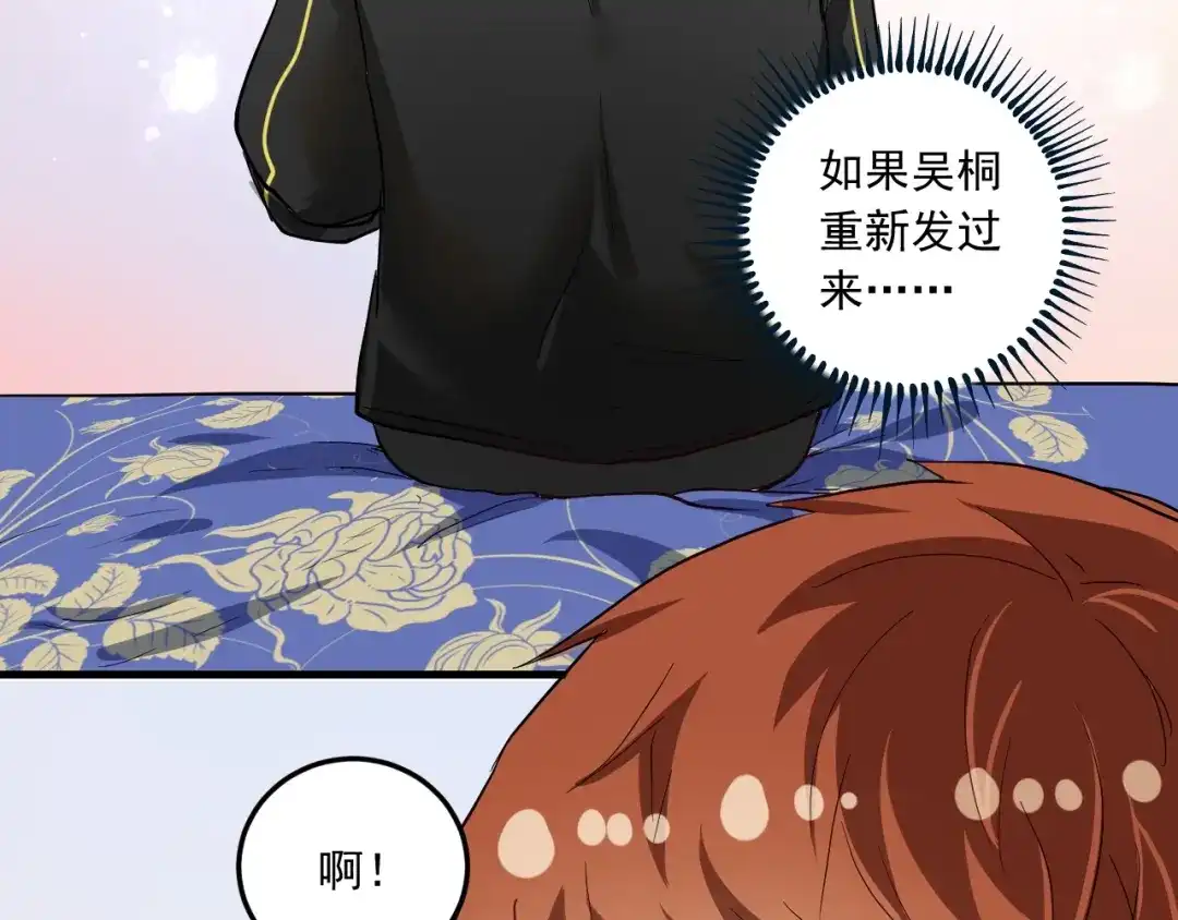 《我的成就有点多》第48话 妈妈的观察细致入微 第51页