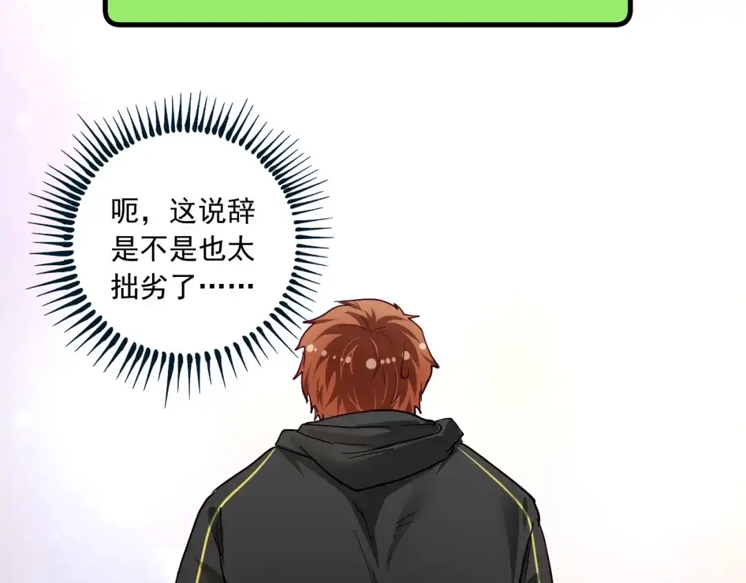 《我的成就有点多》第48话 妈妈的观察细致入微 第50页