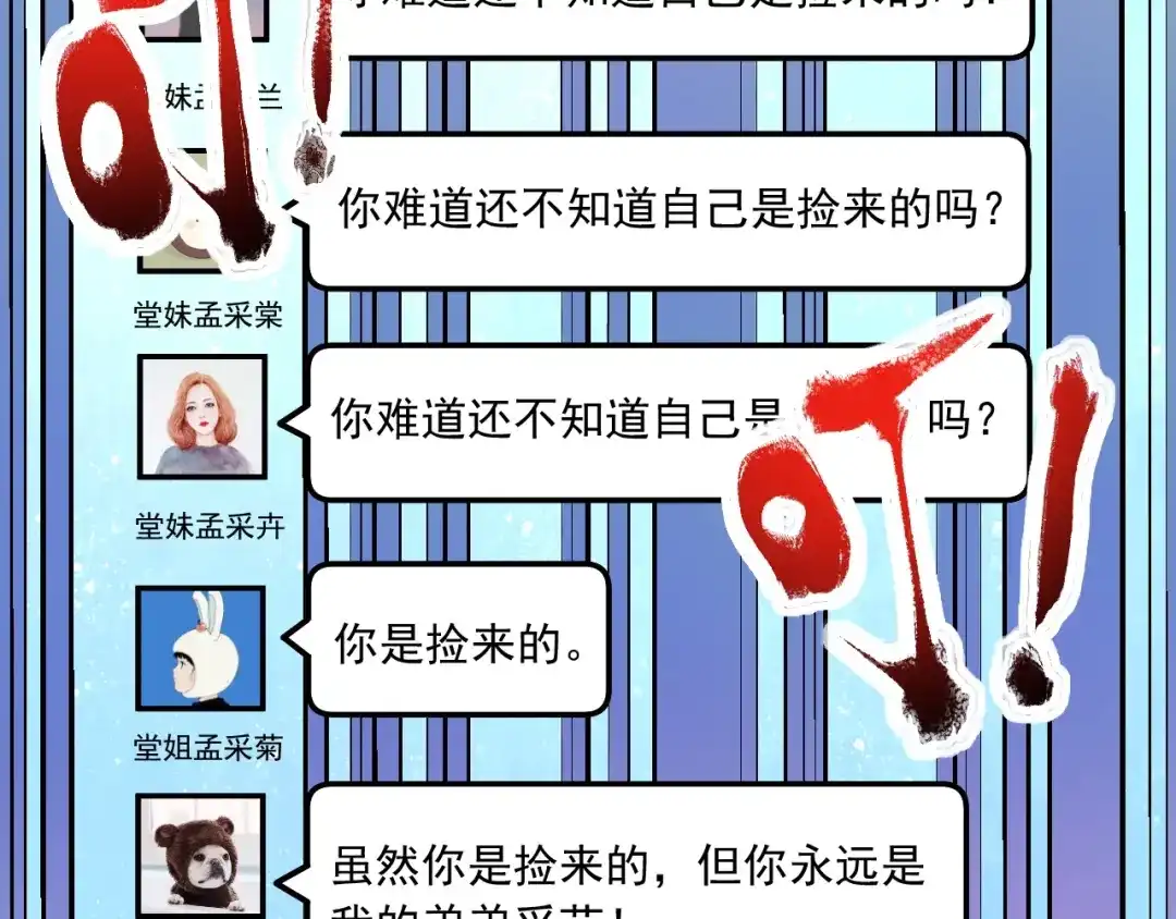 《我的成就有点多》第48话 妈妈的观察细致入微 第40页